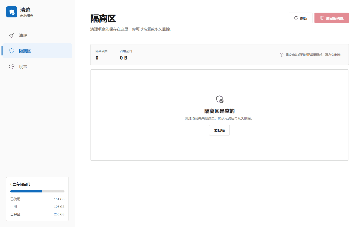 清迹隔离区的项目列表