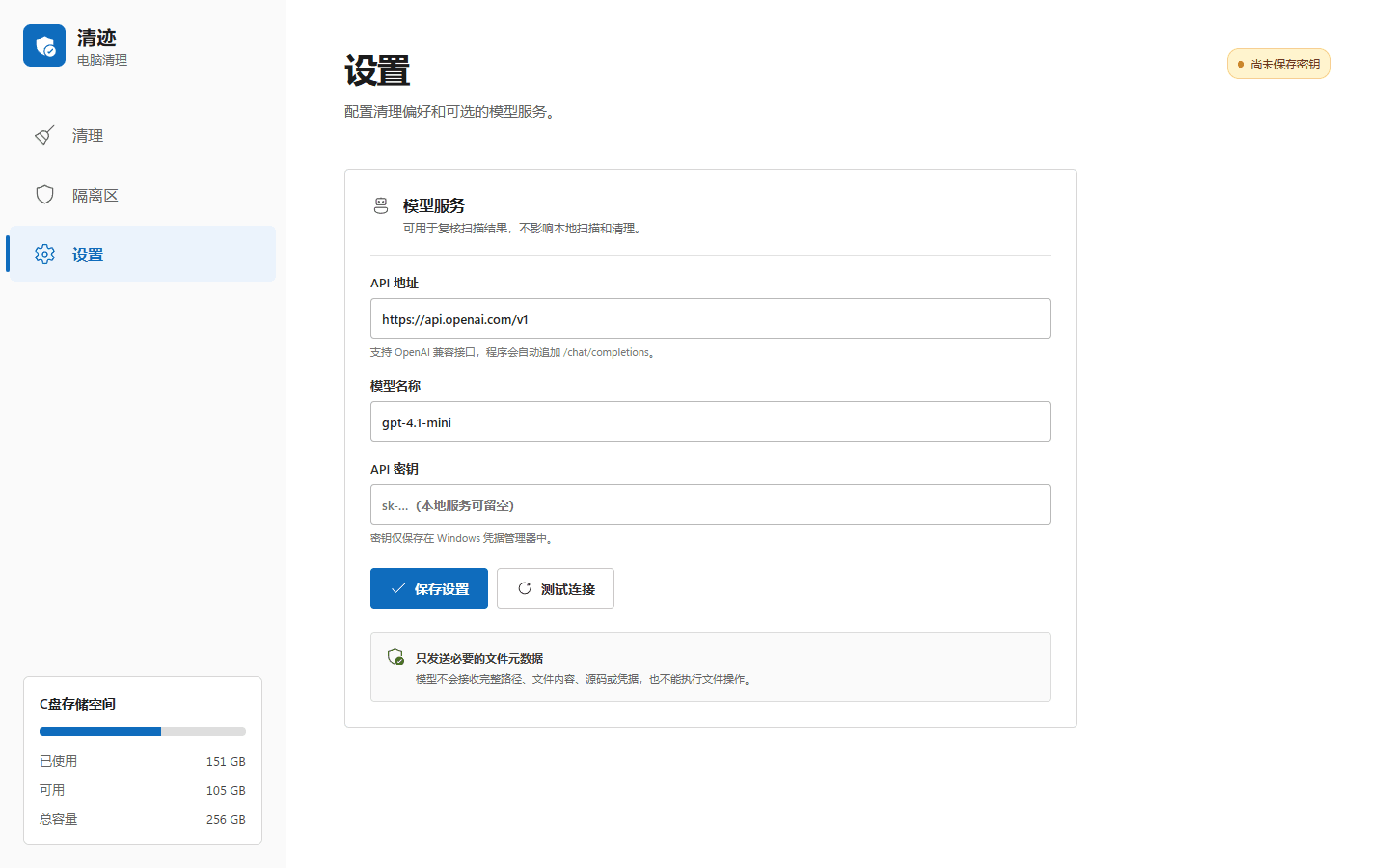 清迹设置页的 AI 安全复核配置